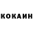 Cocaine 99% Dmitro Makohin